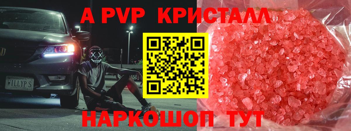 A-PVP Crystall Владикавказ