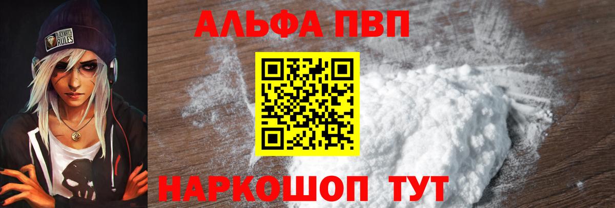 APVP Соль  Alfa_PVP СК  Владикавказ  Вход с VPN  Alfa_PVP Соль 