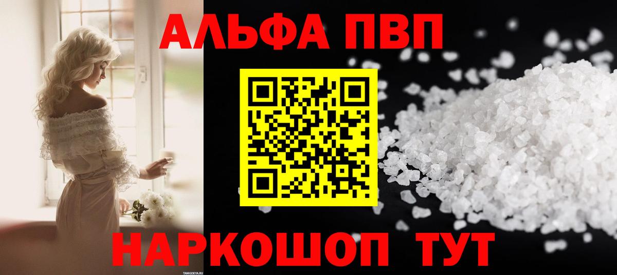 Альфа ПВП Crystall  APVP Crystall  купить  сайты  Владикавказ 