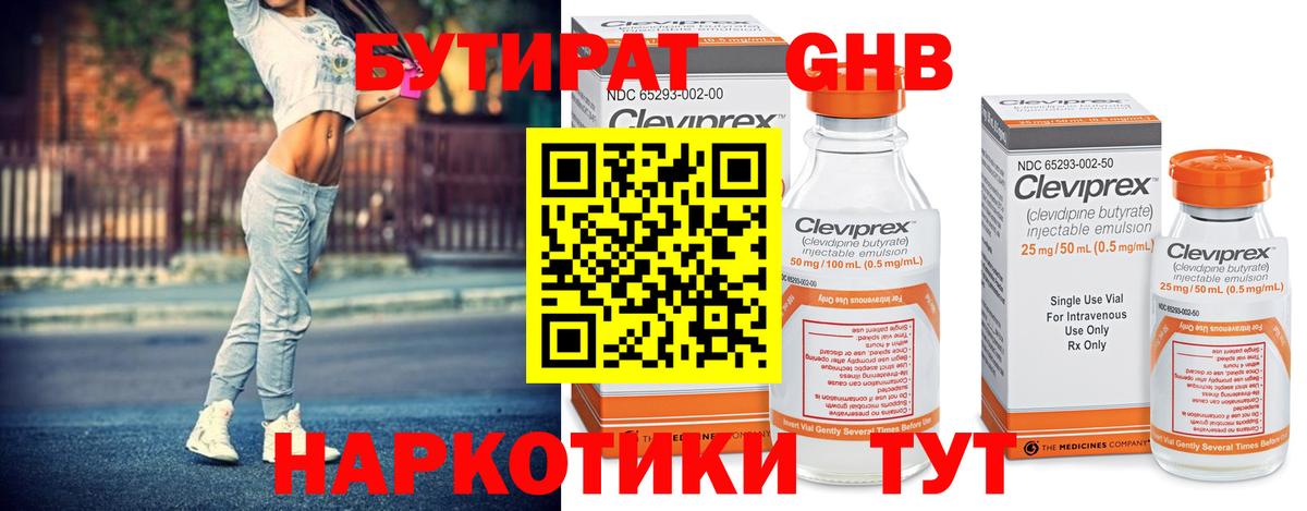 БУТИРАТ BDO 33% Владикавказ