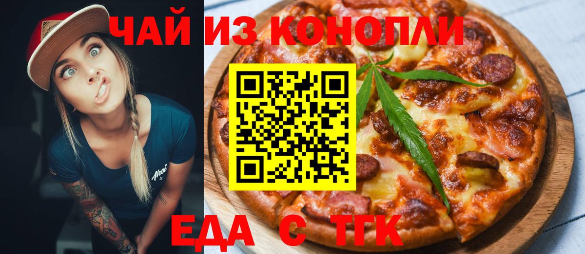 Владикавказ  Печенье с ТГК конопля  Вход с VPN 