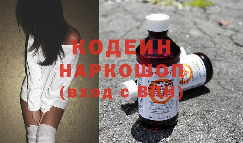 Кодеин напиток Lean (лин)  блэк спрут сайт  Владикавказ  наркошоп 