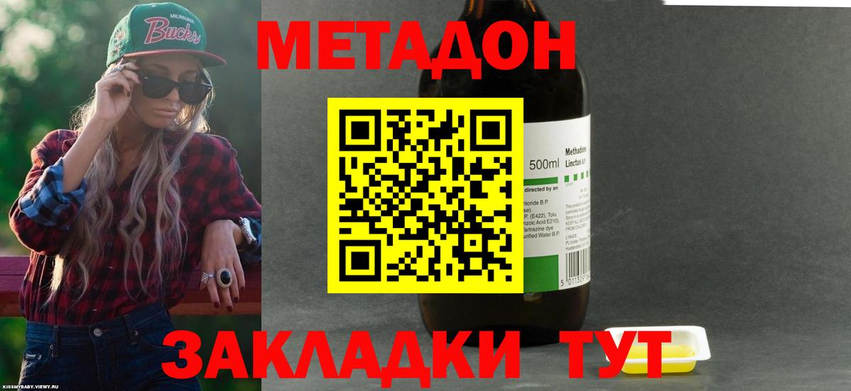 МЕТАДОН methadone Владикавказ