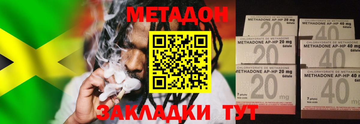 Метадон methadone  Владикавказ  МЕТАДОН мёд 