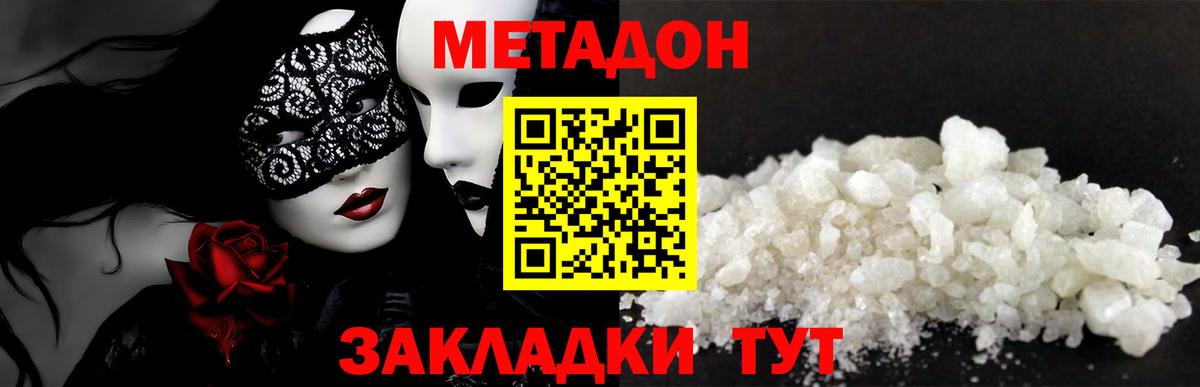 МЕТАДОН VHQ  Вход с VPN  МЕТАДОН кристалл  KRAKEN ССЫЛКА  Владикавказ 
