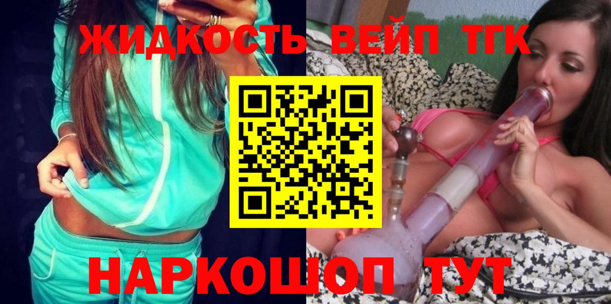 ТГК вейп  Дистиллят ТГК концентрат  Владикавказ 